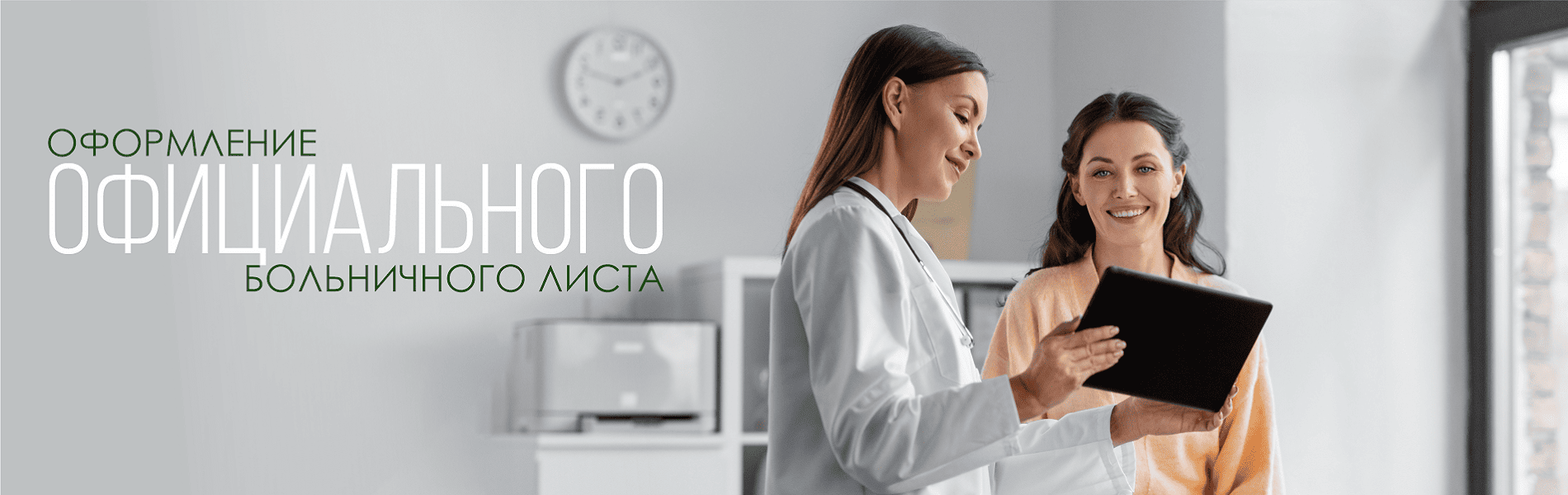 В Gravita Family Clinic можно оформить официальный больничный лист