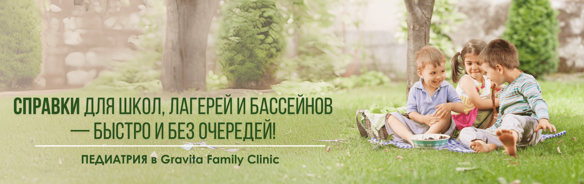 Справки для школ, лагерей, бассейнов – быстро и без очередей!