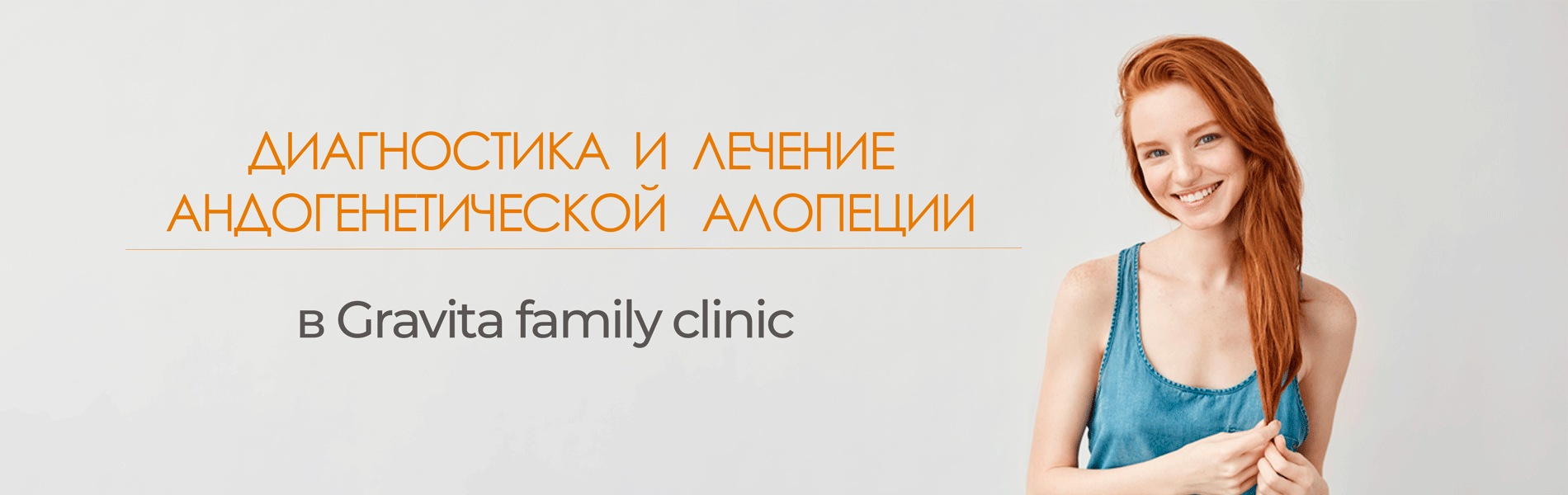 Диагностика и лечение алопеции